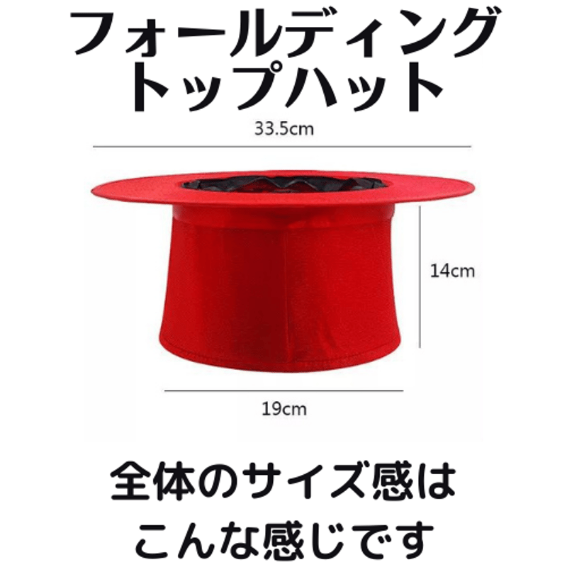 オペラハット非売品【サテン製折り畳み式赤色】マジック　手品 折りたたみ式オペラハットと紙の箱 | quelque jour（フランス