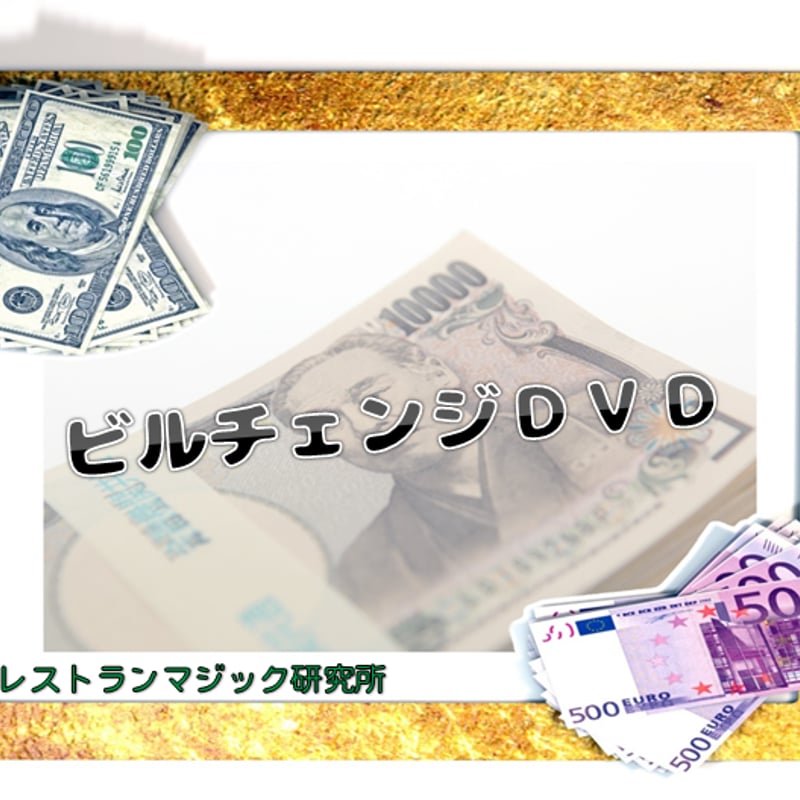 ミスメイドビル手品