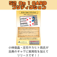 52 On 1 CARD プリディクション（レストランマジック研究所の特典原稿付き！）