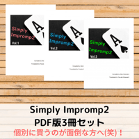 Simply Impromp2 Vol.1～3　PDF版セット
