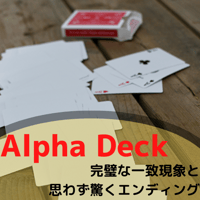 Alpha Deck (Cards and Online Instructions) by Richard Sanders（日本語補足原稿付き）