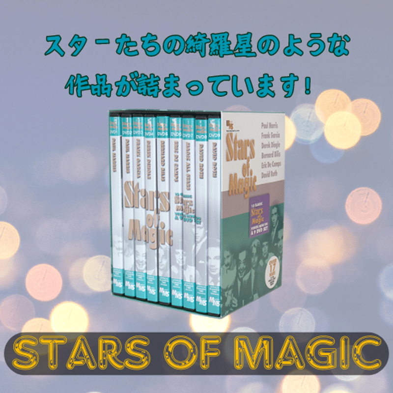 Stars Of Magic Set #1-9 DOWNLOAD | レストランマジック研究所...