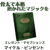 【2026年6月マンスリー商品】Elegant Deceptions by Michael Vincent video DOWNLOAD