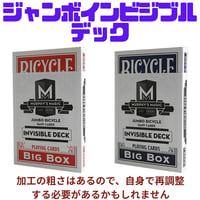 Jumbo Invisible Deck Bicycle
