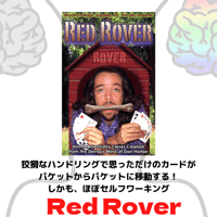 《8月マンスリーセール商品》Red Rover by Dan Harlan（日本語解説書付き）