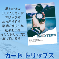 コロンビニ翻訳冊子 Card Trips：日本語翻訳・印刷冊子版