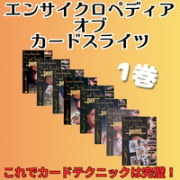 Encyclopedia of Card Sleights　第1巻