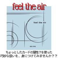 feel the air by 紀良 京佑 （小冊子）
