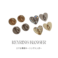 【option】キーリングハンガー（単品購入はできません）