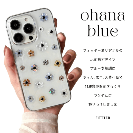 【人気No.1】ohana-blue-