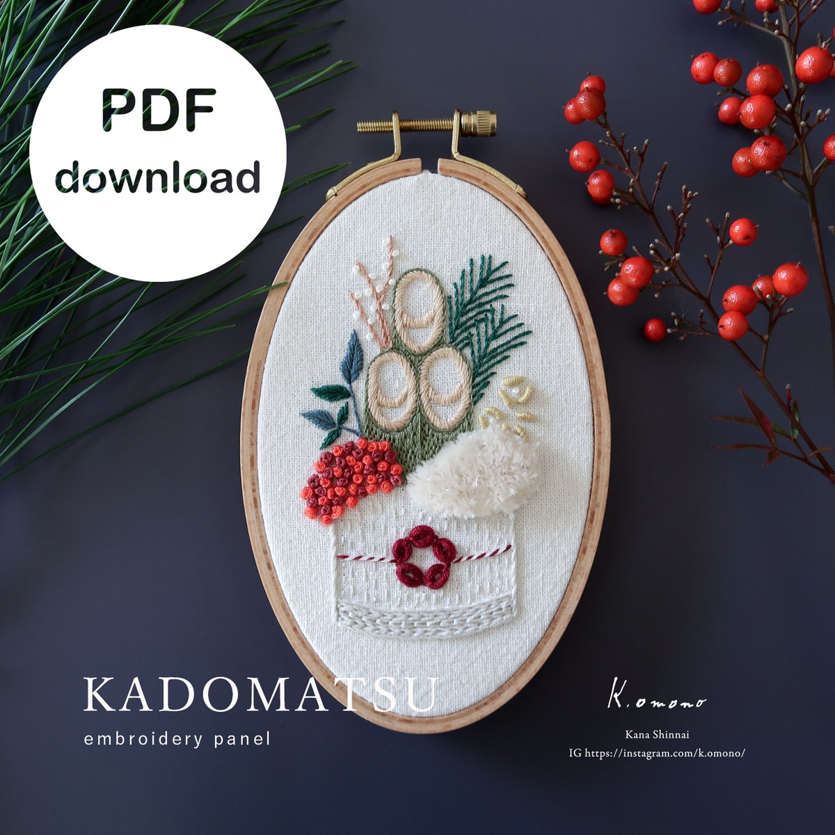 PDFデータ販売】門松刺繍図案 | K.omono