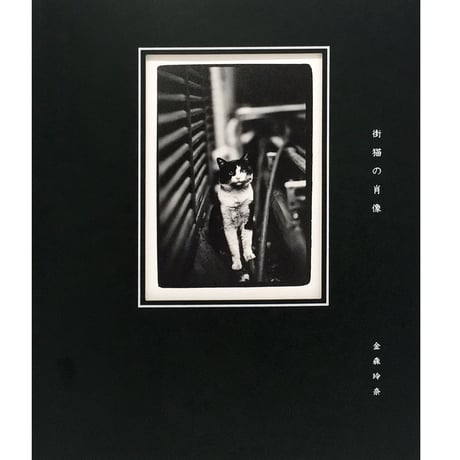 復刻版２冊組写真集(ゴンドウ) 商品一覧ページ | kokode books | 全商品