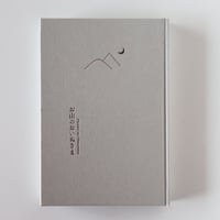 鶴巻育子 写真集 『お山のおいぬさま』