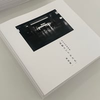 西尾憲一 写真集​ 盲目の写真世界『 記憶というかたち 』新品 100部限定 *送料無料