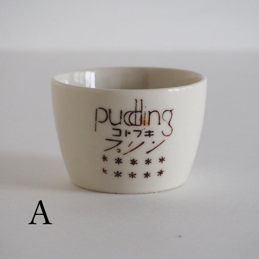 no1074 昭和レトロなプリンカップ | 古道具店 呱々