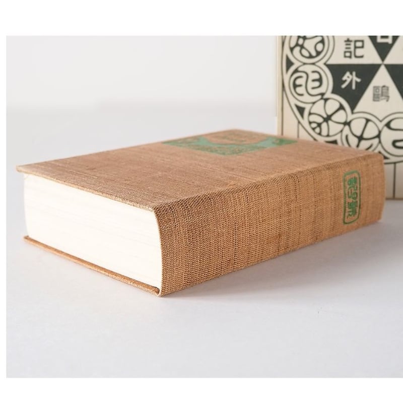 森鴎外 うた日記 | 古道具店 呱々