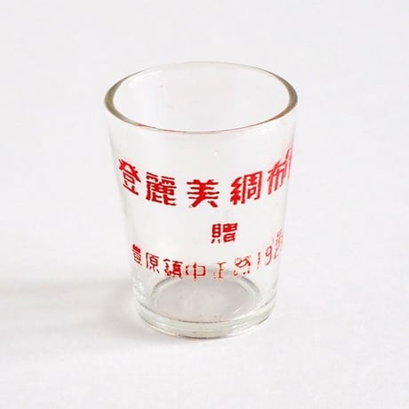 no653   台湾の小さなガラスコップ