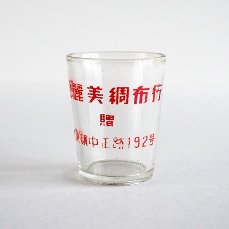 no653 台湾の小さなガラスコップ | 古道具店 呱々