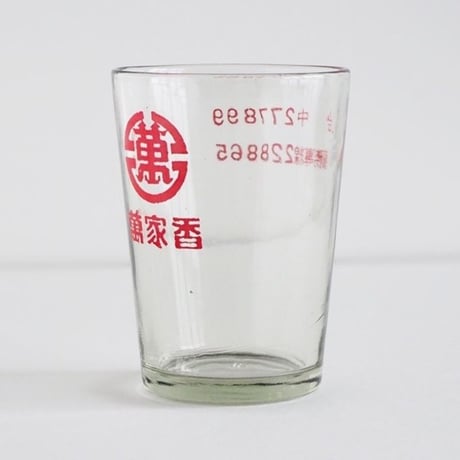 no652  台湾のガラスコップ