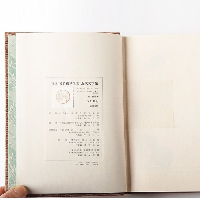 レア古書　森鴎外集　昭和18年出版 鴎外全集 / 古本、中古本、古書籍の通販は「日本の古本屋