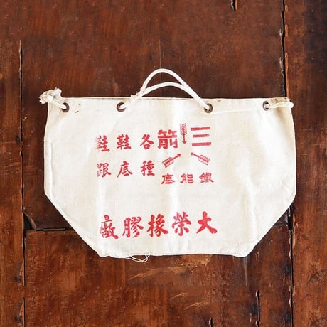 no567  台湾の帆布バッグ