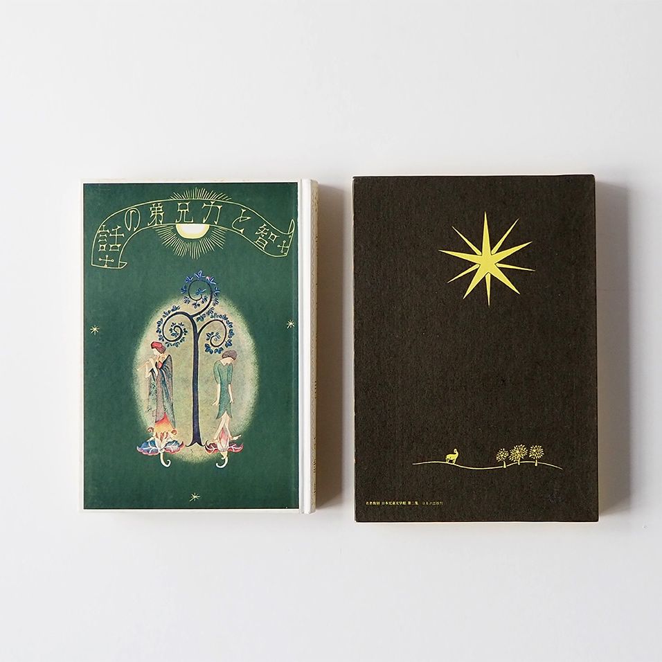 智と力兄弟の話 fit=scale-down,w=1200