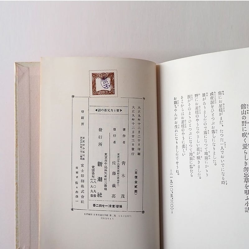 青木茂 お話集 智と力兄弟の話 | 古道具店 呱々