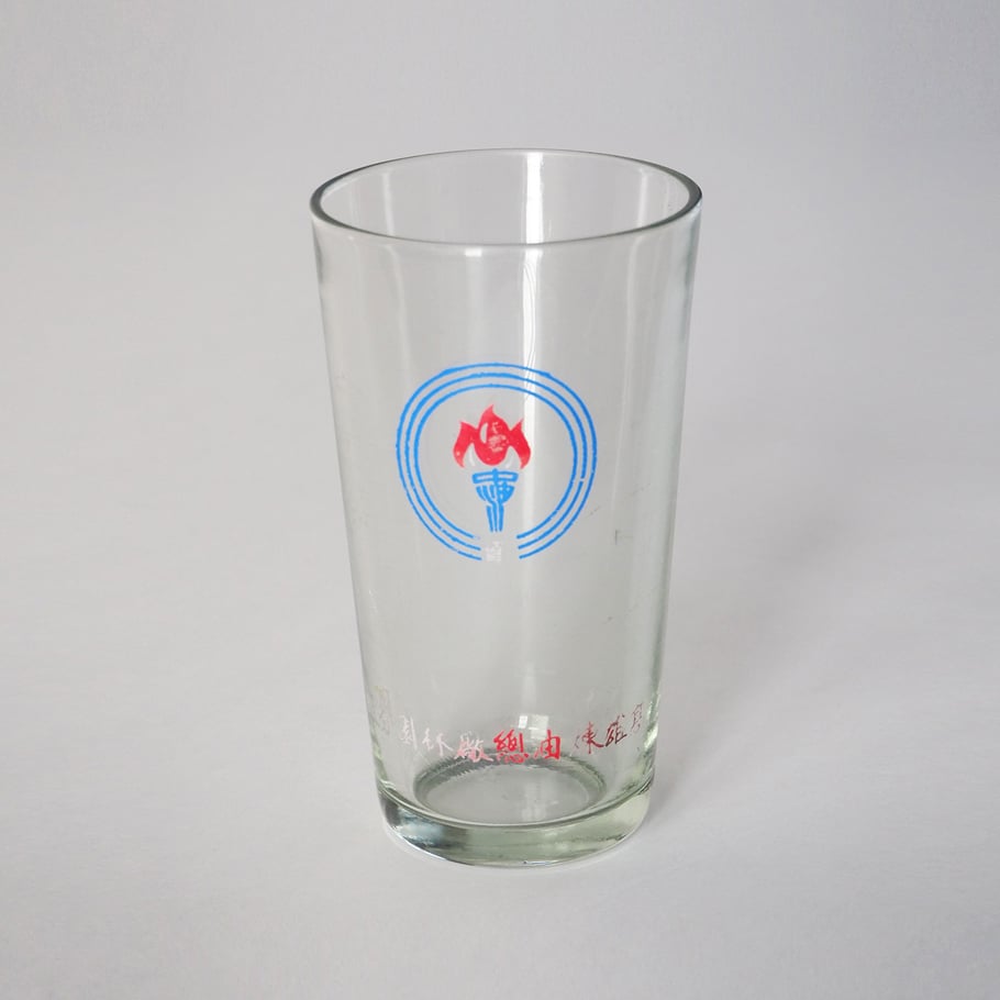 no1061-Z-17 台湾 炎のガラスコップ | 古道具店 呱々