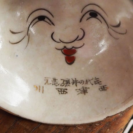 no437    鬼とお多福　酒杯