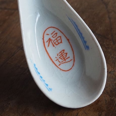 no538-B  台湾のレンゲ　福運
