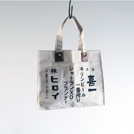 no359B 帆布カバン　日本酒ロゴ
