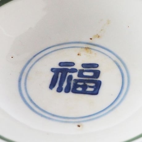 no138  台湾の椀　福