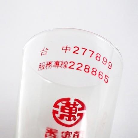 no652  台湾のガラスコップ