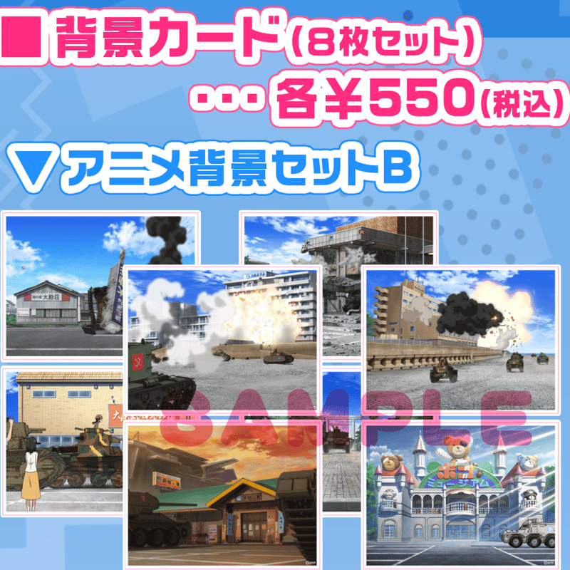 大洗町めぐりアクリルジオラマ背景カード（8枚セット）各種 | 大洗ガル