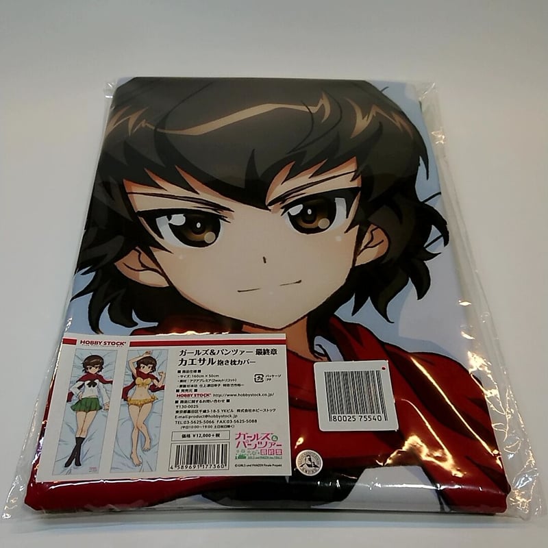 抱き枕カバー カエサル | 大洗ガルパンギャラリー