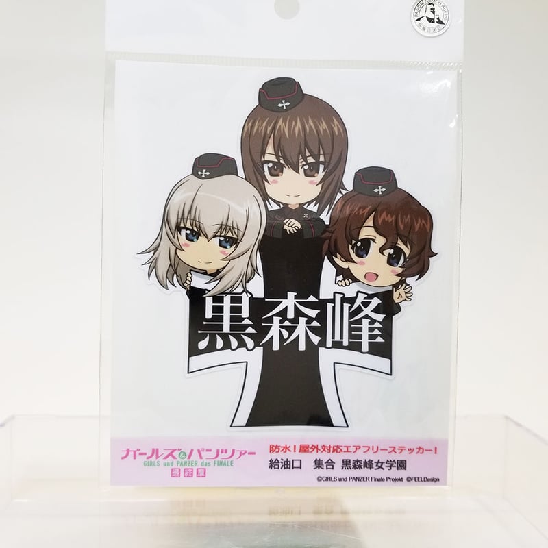 給油口ステッカー 集合 黒森峰女学園 | 大洗ガルパンギャラリー