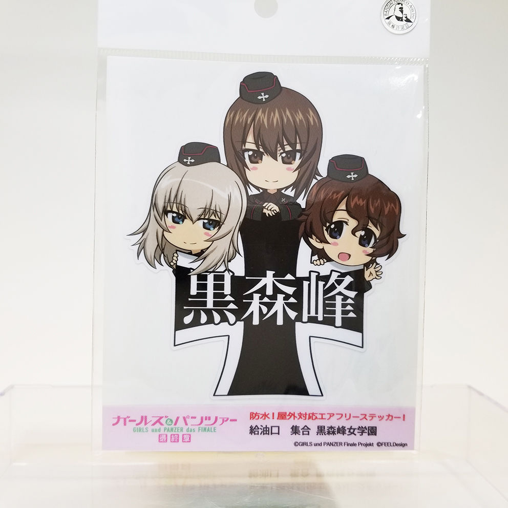 給油口ステッカー 集合 黒森峰女学園 | 大洗ガルパンギャラリー