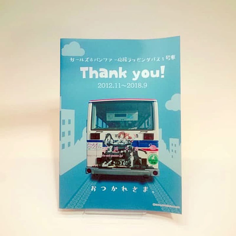 茨城交通ガルパン応援ラッピングバス1号車 引退記念ノート | 大洗ガル