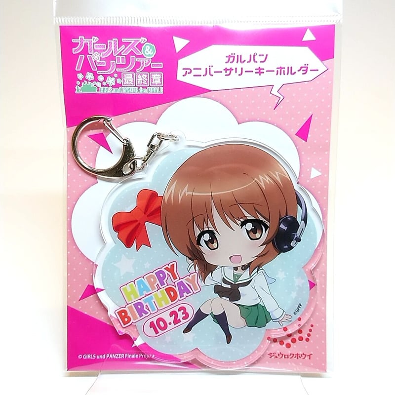 アニバーサリーキーホルダー 西住みほ | 大洗ガルパンギャラリー