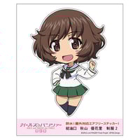 給油口のぞきみステッカー 島田愛里寿 | 大洗ガルパンギャラリー