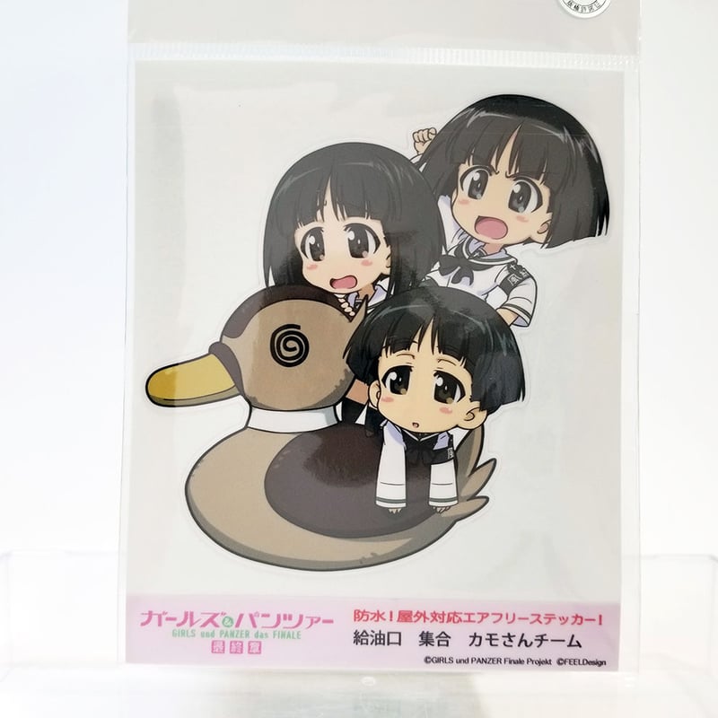 給油口ステッカー 集合 カモさんチーム | 大洗ガルパンギャラリー