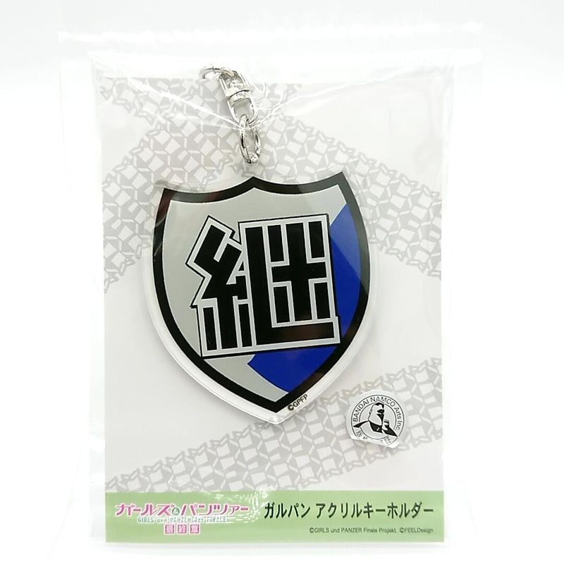 アクリルキーホルダー 継続高校 | 大洗ガルパンギャラリー
