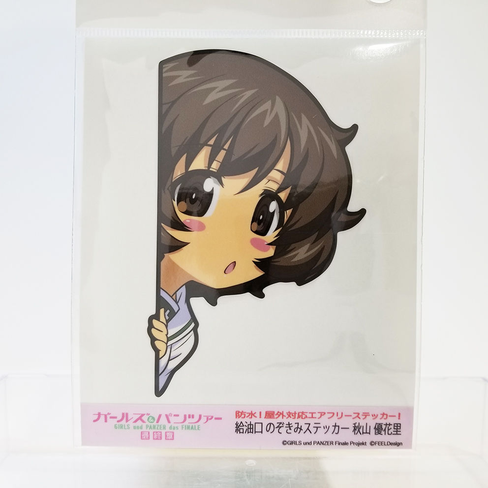 給油口のぞきみステッカー 秋山優花里 | 大洗ガルパンギャラリー