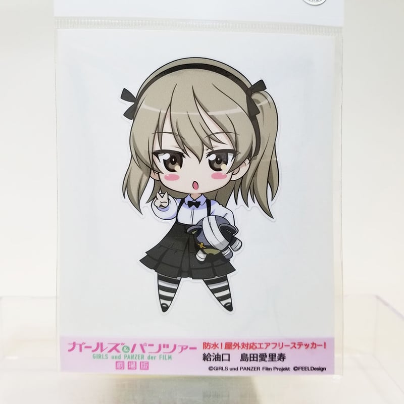 給油口ステッカー 島田愛里寿 | 大洗ガルパンギャラリー