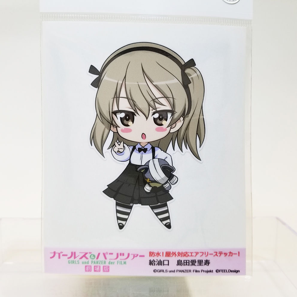 給油口ステッカー 島田愛里寿 | 大洗ガルパンギャラリー