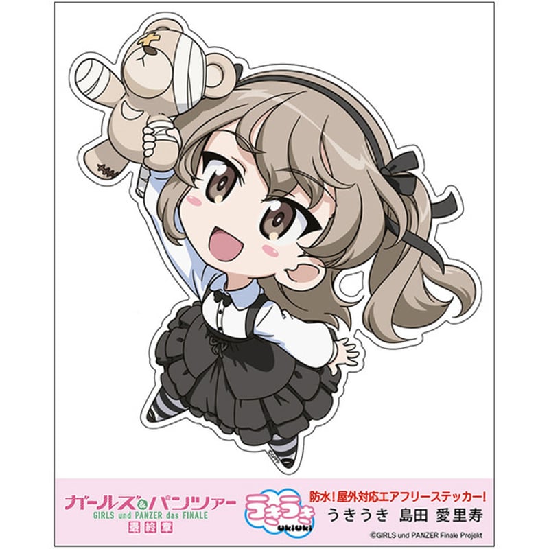 うきうきステッカー 島田愛里寿 | 大洗ガルパンギャラリー