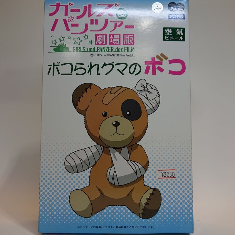 ガールズ＆パンツァーぼこぬいぐるみ 西住みほのクマ バンプレスト