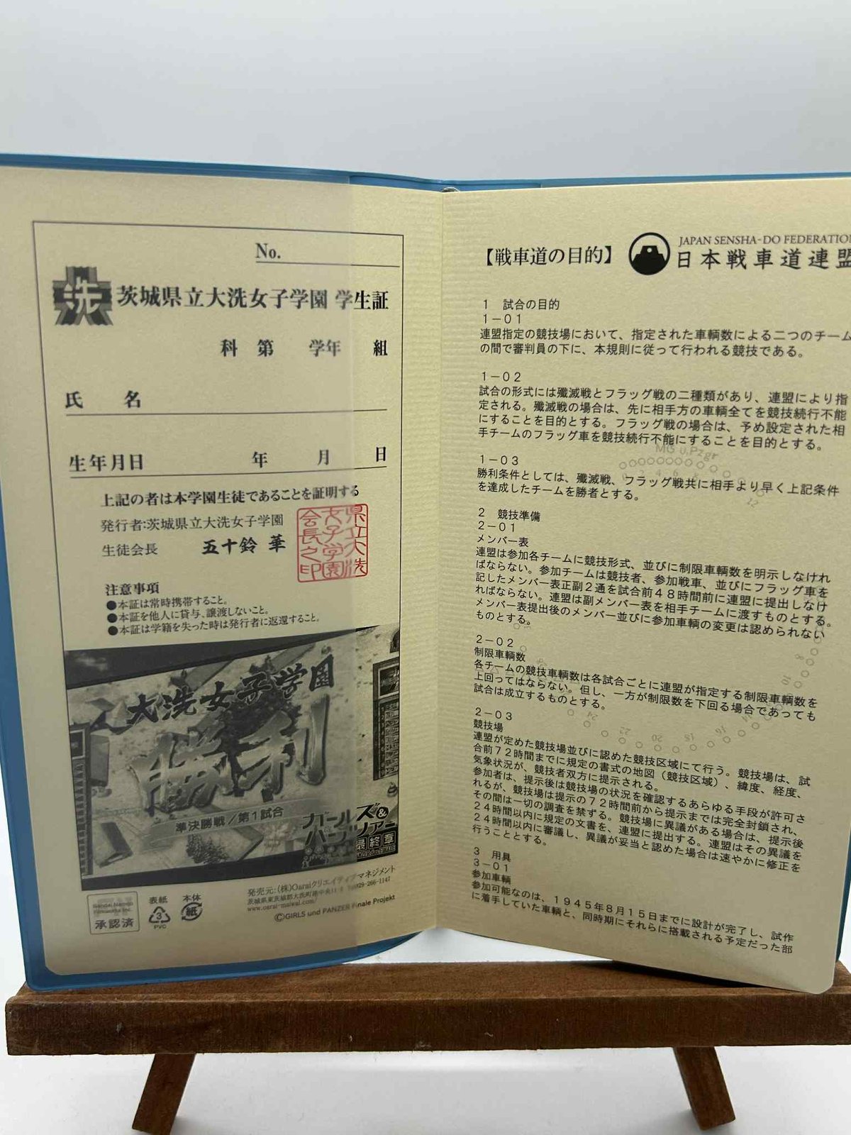 2026年版大洗女子学園生徒手帳 | 大洗ガルパンギャラリー