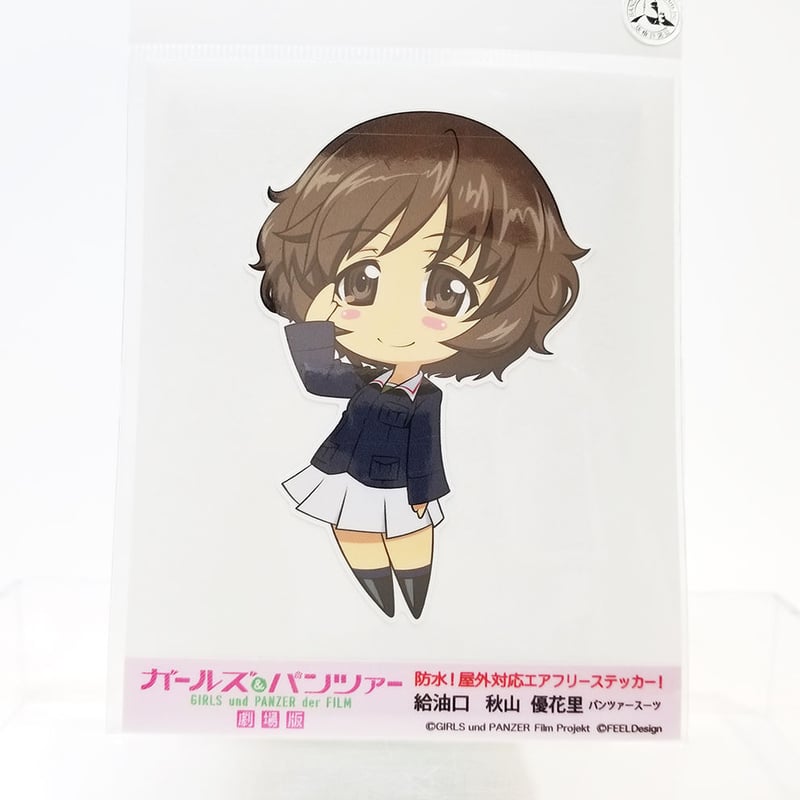 給油口ステッカー 秋山優花里 パンツァースーツ | 大洗ガルパンギャラリー