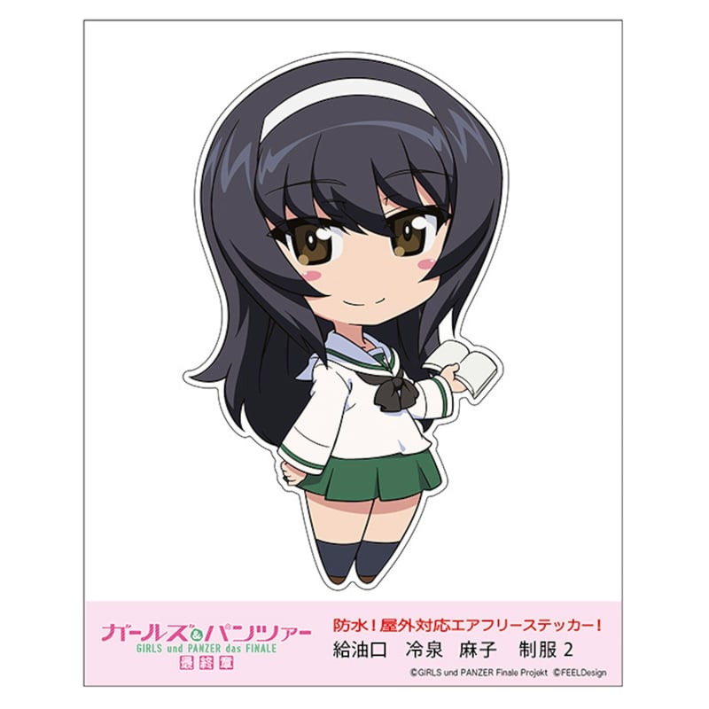 給油口ステッカー 冷泉麻子 制服2 | 大洗ガルパンギャラリー